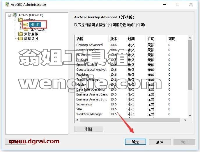 ArcGIS 10.6【地图信息编辑和开发软件】中文版安装教程