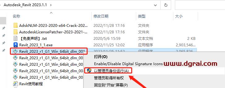 Autodesk Revit 2023.0.11.19【三维建模软件revit2023下载】中文版安装教程