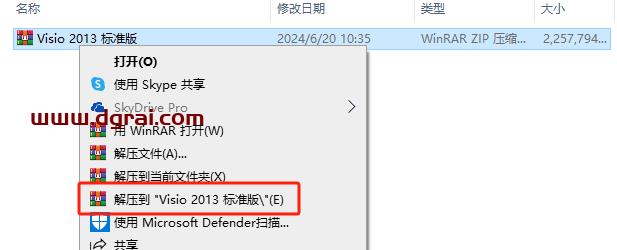 Visio 2013 标准版官方原版镜像文件下载与安装教程