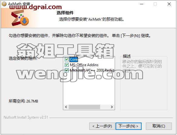 AxMath 2.5【数学公式编辑软件】下载与安装教程