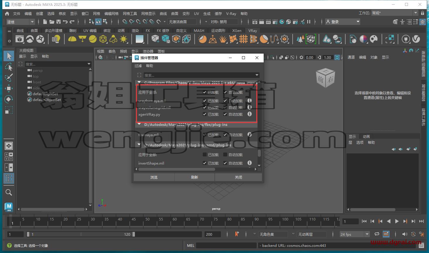 VRay for Maya安装教程步骤