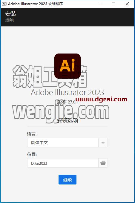 Adobe Illustrator 2023 v27.6.1【ai2023矢量图形设计软件】中文版下载与安装教程