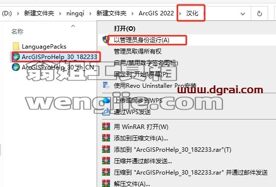 ArcGIS安装教程步骤