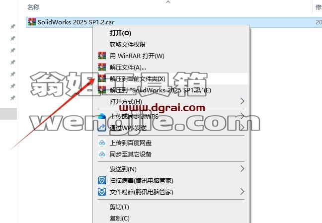 SolidWorks安装教程步骤