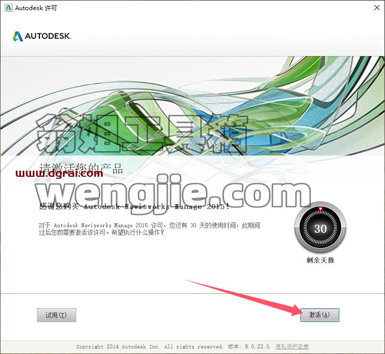 Navisworks安装教程步骤