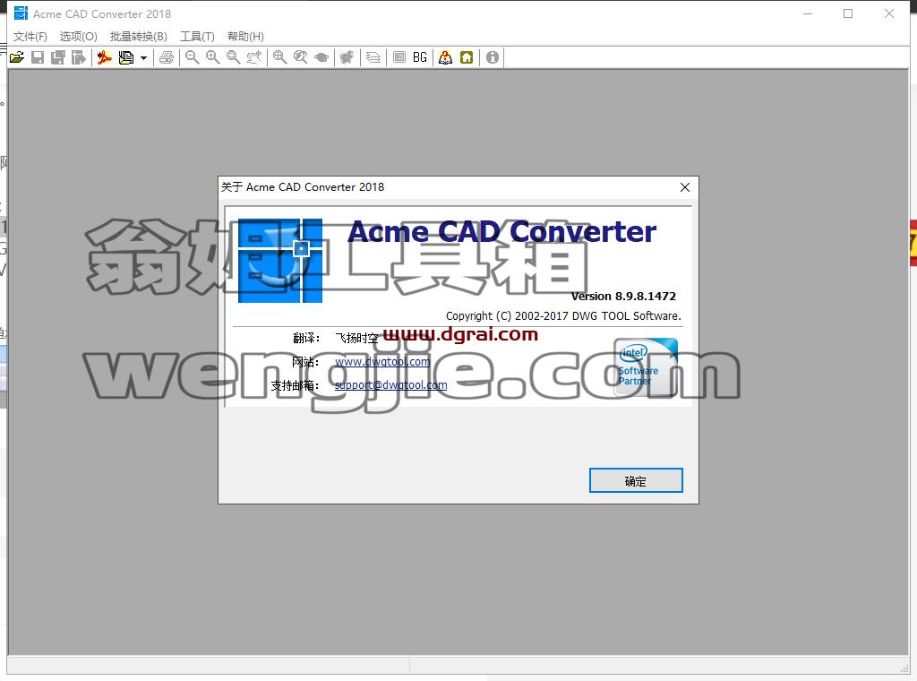 Acme CAD Converter2018中文版下载与CAD文件版本转换器安装教程