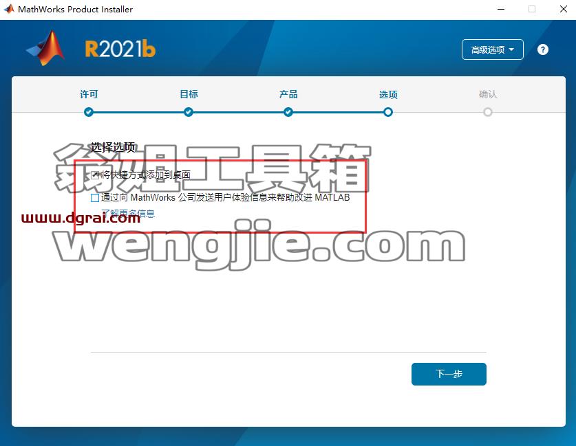Mathworks Matlab 2021b【商业数学软件】安装教程
