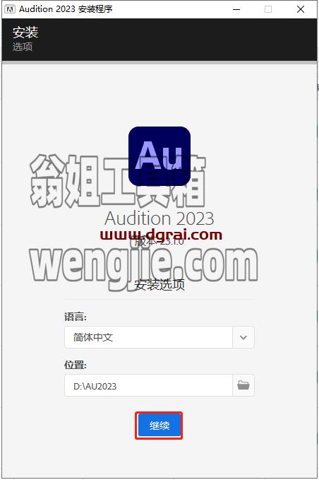 Adobe Audition 2023 v23.1.0.75【AU音频录制编辑[WechatReplay]下载地址】中文版安装教程