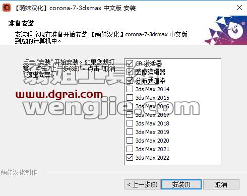 CR7.0渲染器Corona Renderer 7.0 for 3dmax 2014-2022学习版下载安装图文教程、学习注册方法