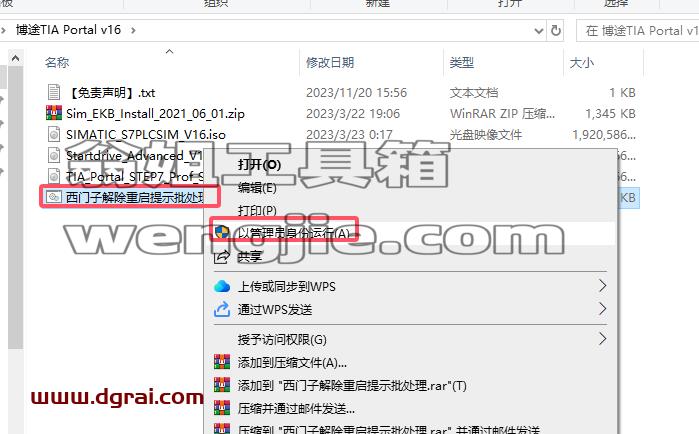 博途安装教程步骤
