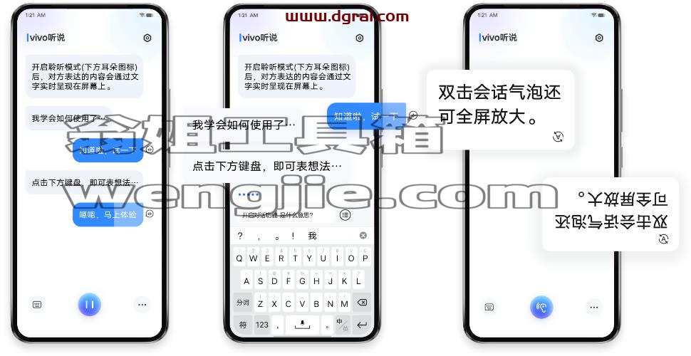 vivo听说(安卓)–一款vivo出品的实行语音转文字的软件