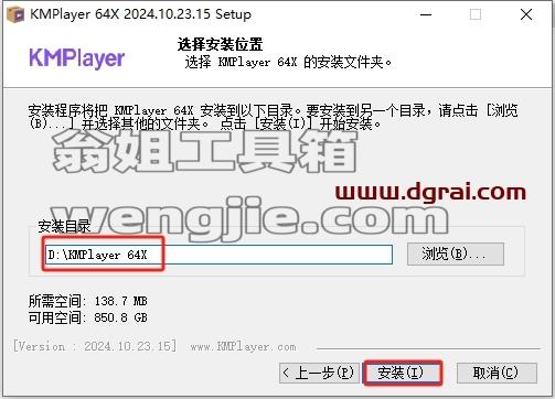 KMPlayer安装教程步骤