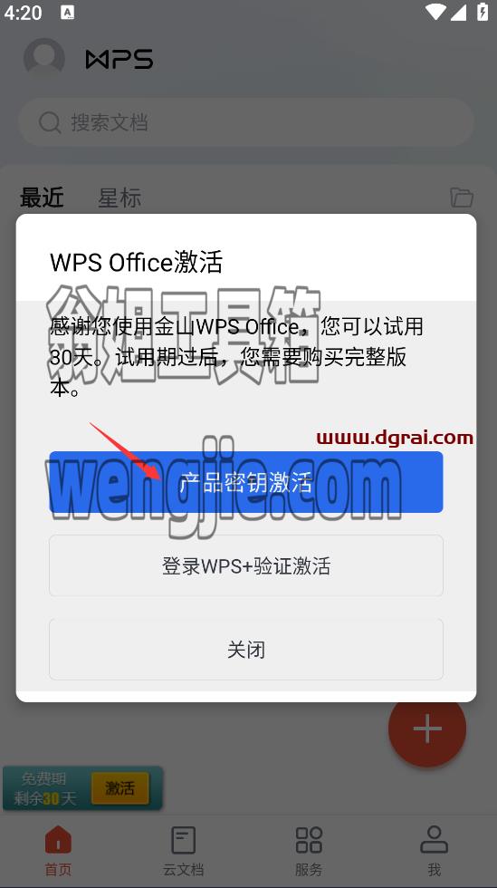 wps安卓版WPS Office移动专业版 v13.37.6 官方版--附激活密钥