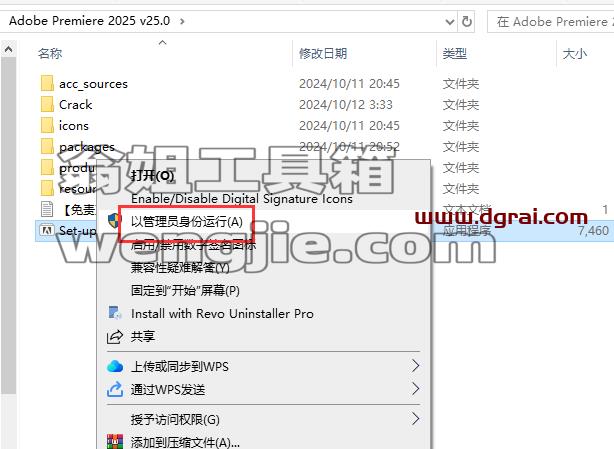 Adobe Premiere安装教程步骤