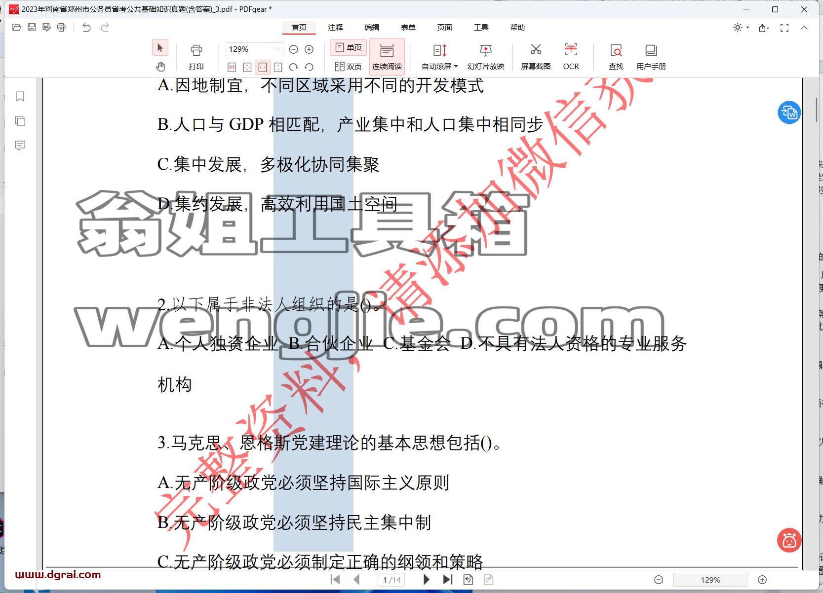 PDFgear--一款功能强大、易于使用的免费 PDF 软件