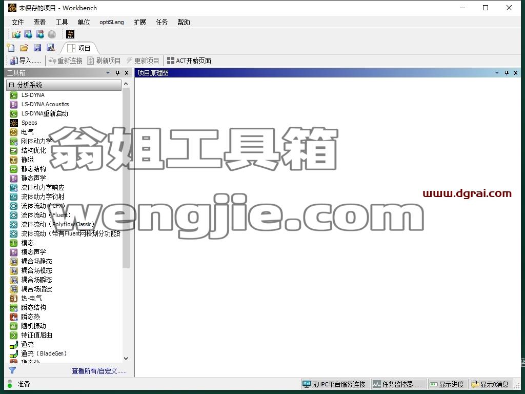 Ansys Products 2025 R1安装包下载与安装教程