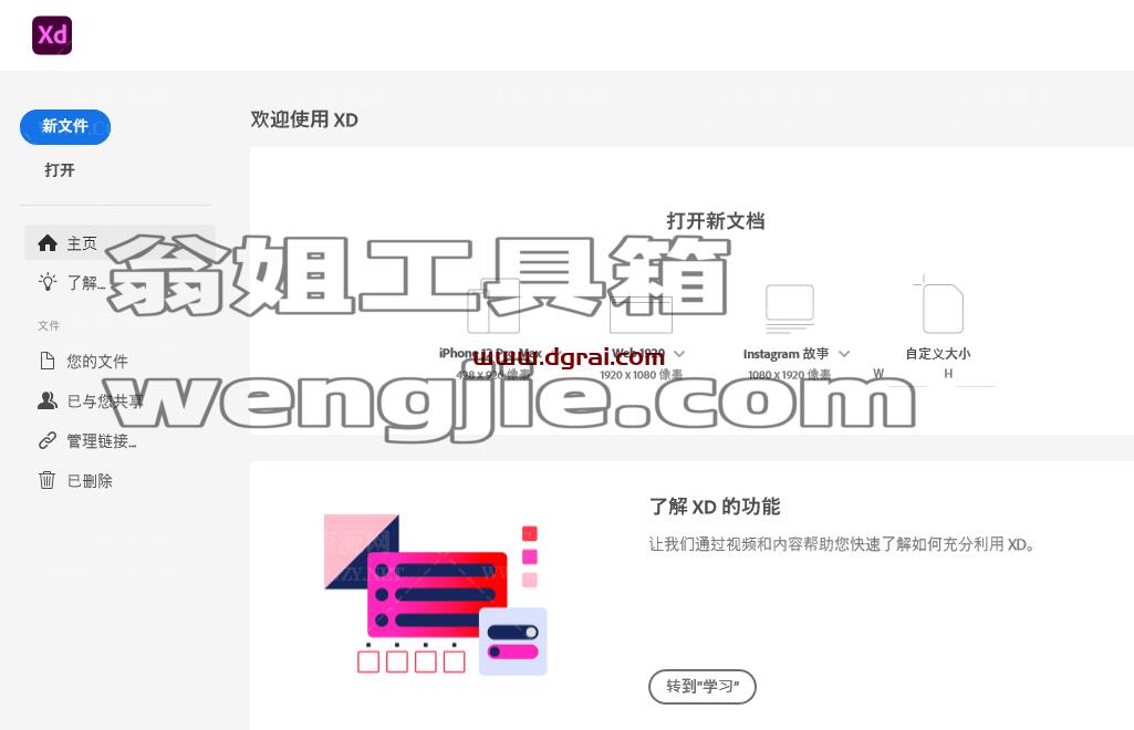 Adobe Experience Design 50.0.12安装教程