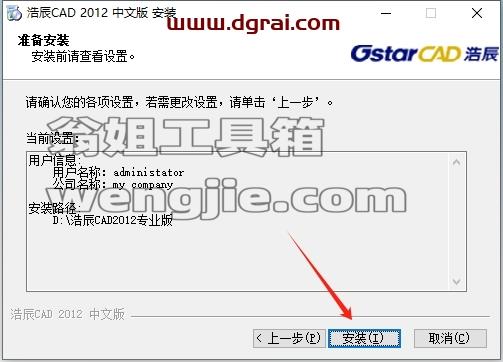 浩辰CAD安装教程步骤