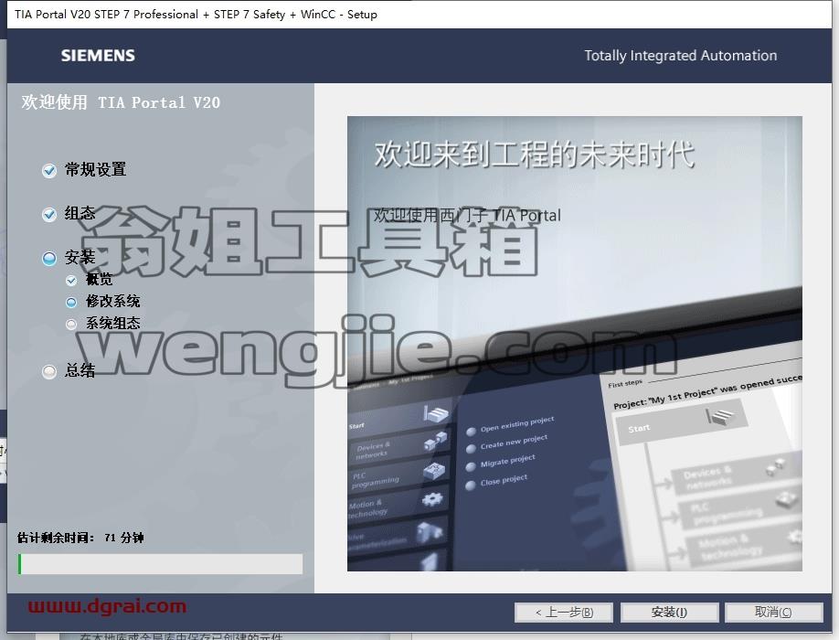 博途安装教程步骤