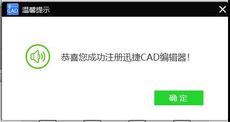 迅捷CAD编辑器v11【CAD编辑软件】企业版下载与安装教程