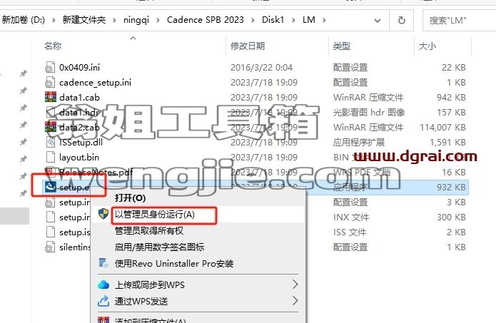Cadence安装教程步骤