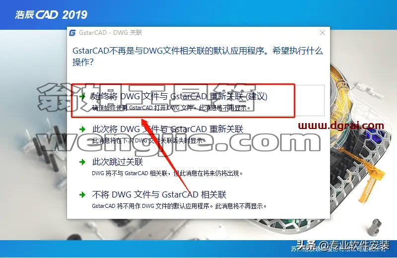 浩辰CAD2019安装教程