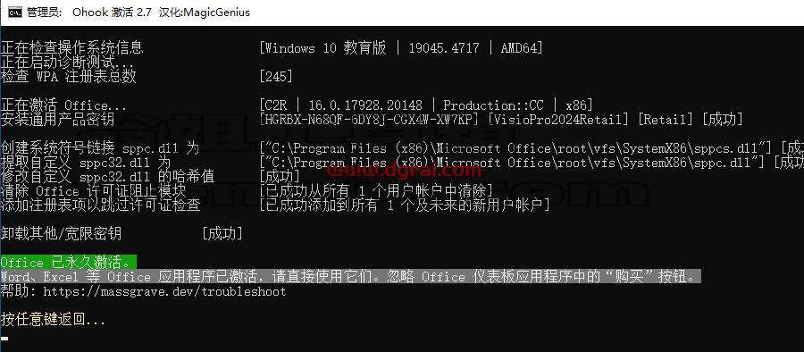 Microsoft Visio 2024专业版官方安装包下载与Visio2024安装教程