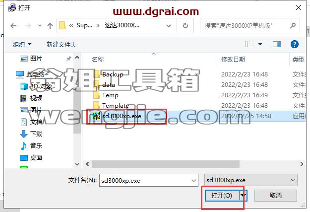 速达3000xp v6.1【企业财务管理软件】单机版安装教程