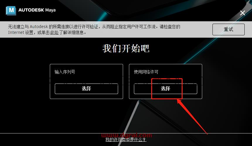Autodesk Maya 2023.2【附补丁+安装教程】中文版下载