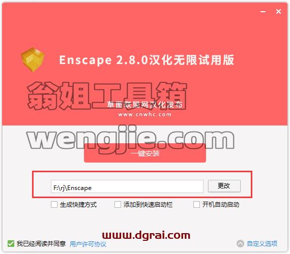 Enscape 2.8【附学习补丁+安装教程】中文学习版安装图文教程、学习注册方法