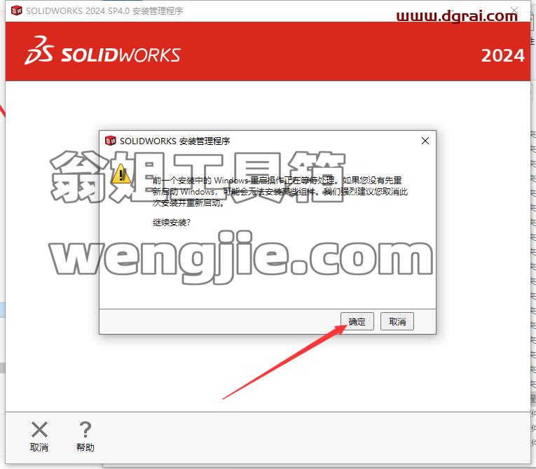 SolidWorks安装教程步骤