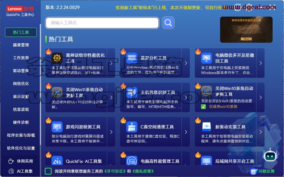 QuickFix 工具中心--联想公司推出的一款综合性 电脑 维护和管理工具