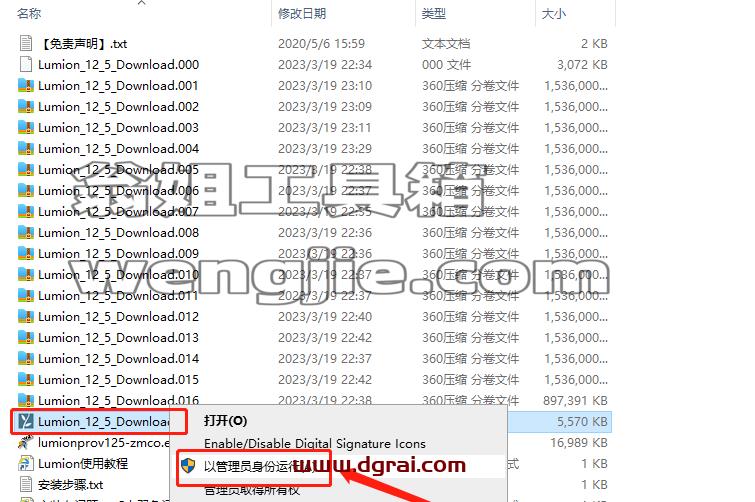 Lumion pro 12.5安装教程