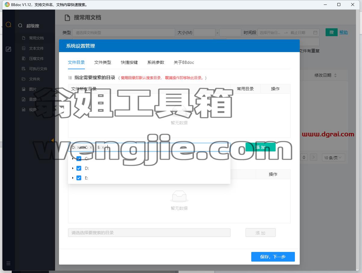 BBdoc--一款干净简洁的文件搜索软件