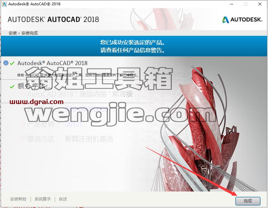 CAD精简版安装教程步骤
