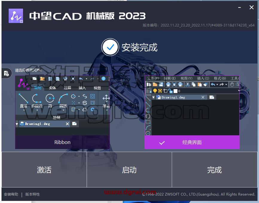 中望CAD机械版2023注册机版安装教程