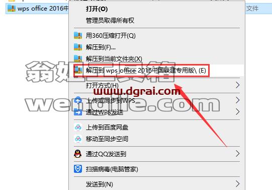 wps office 2016 v10.8.0.5562中国铁建专用版安装教程