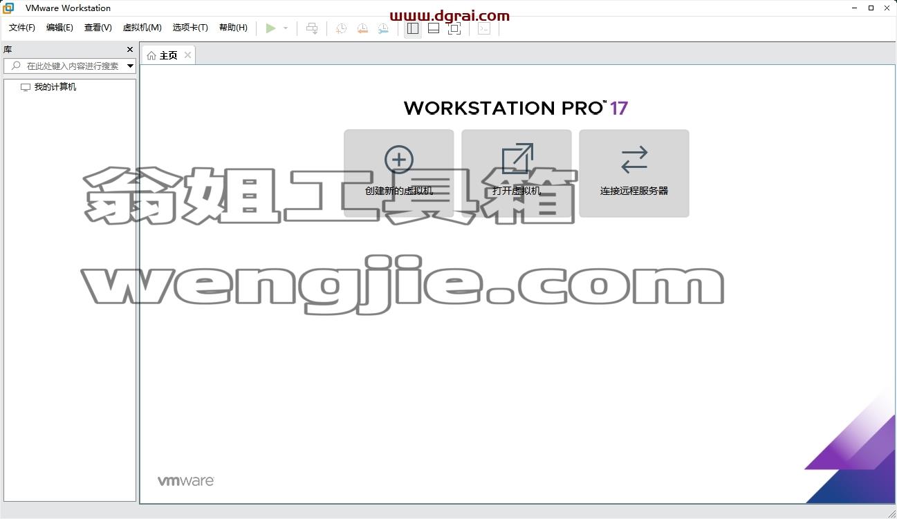 VMware Workstation Pro 17.6.0安装包下载与安装教程