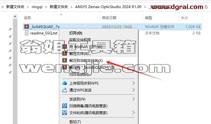 Zemax安装教程步骤
