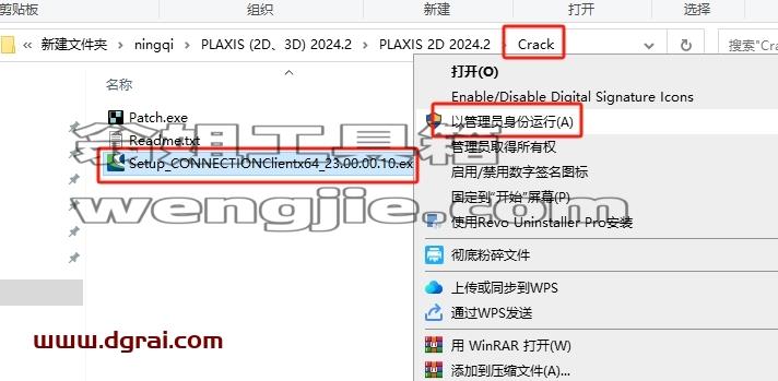 Plaxis安装教程步骤