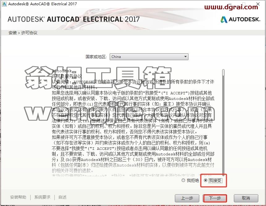 CAD电气版安装教程步骤