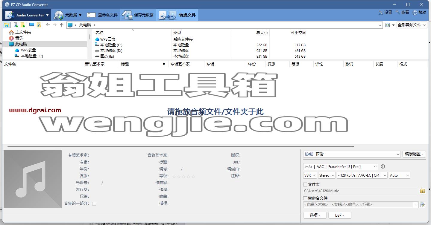 EZ CD Audio Converter v11.3.0.1免激活中文绿色便携版【音频转换工具】