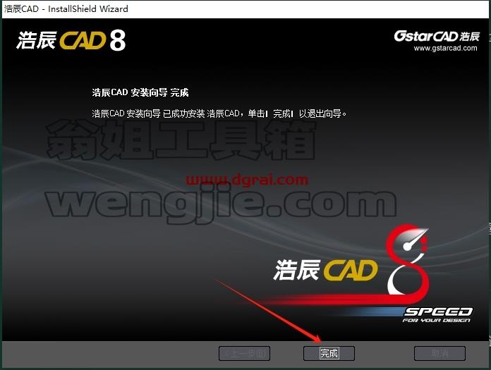 浩辰CAD安装教程步骤