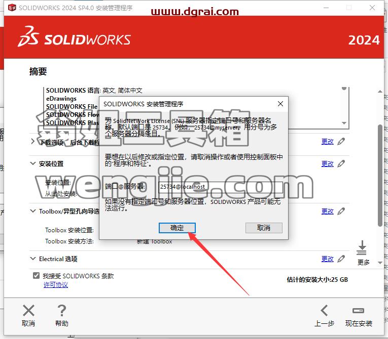 SolidWorks安装教程步骤
