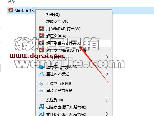Minitab安装教程步骤