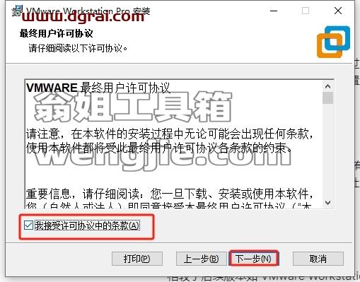VMware Workstation安装教程步骤