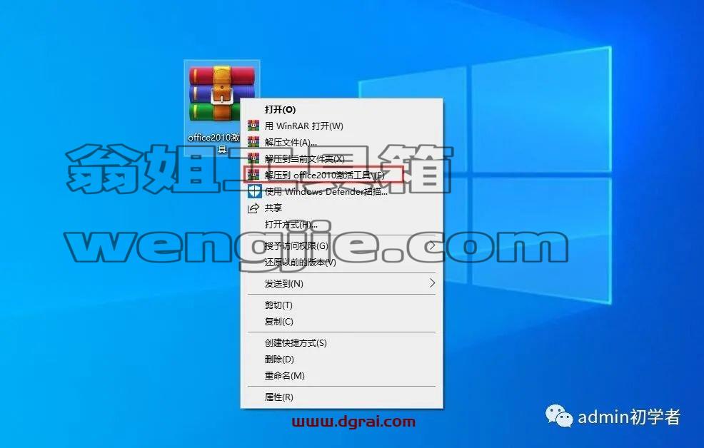 Microsoft Office 2010 Pro Plus专业增强版安装教程