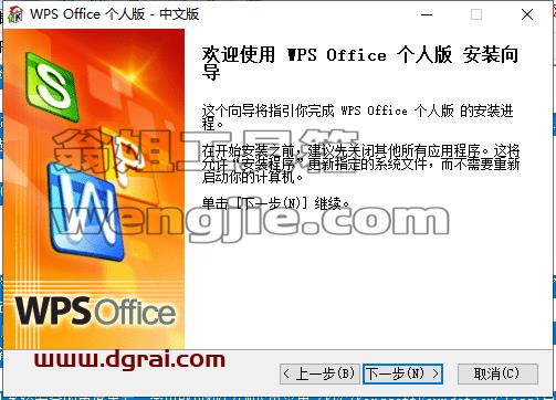 WPS 2007 v6.3.0.1519精简免费版安装教程