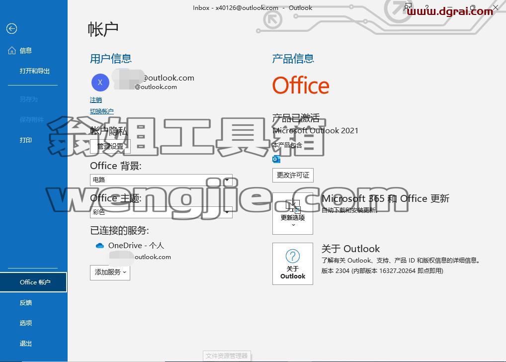 Outlook 2021官方原版镜像下载与安装教程（可离线安装）