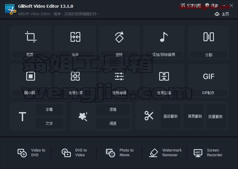 GiliSoft Video Editor 13【视频编辑软件】中文版下载与安装教程